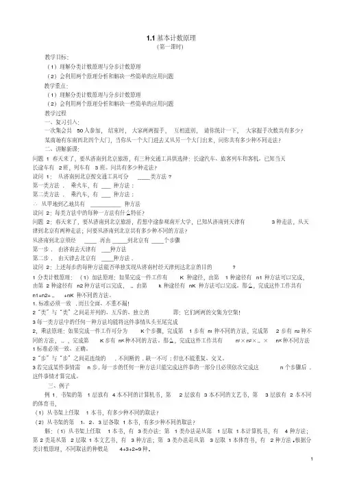 数学选修2-3全套教案1