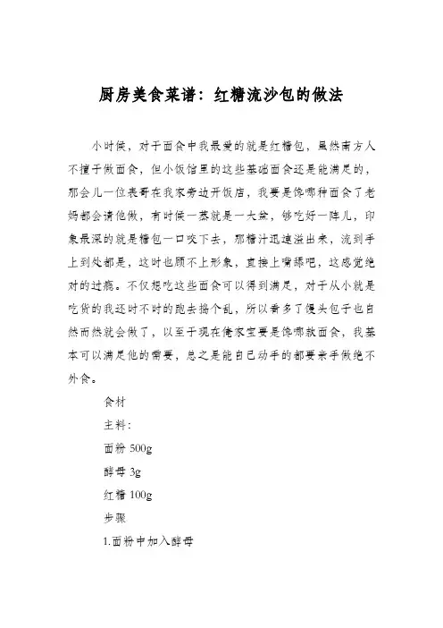 厨房美食菜谱：红糖流沙包的做法_0