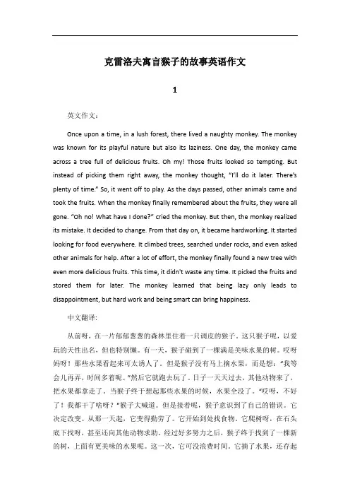 克雷洛夫寓言猴子的故事英文版