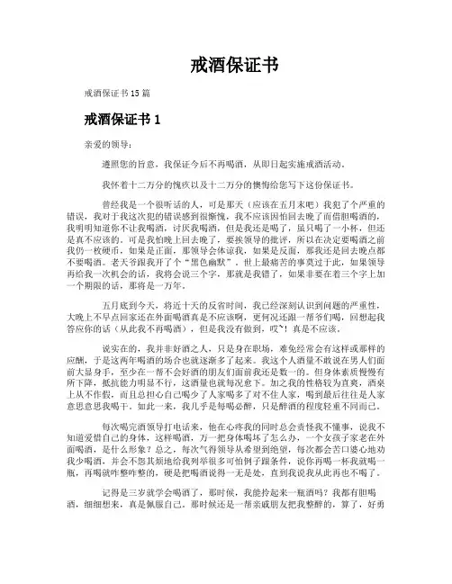 戒酒保证书