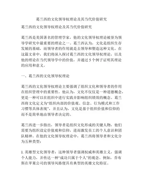 葛兰西的文化领导权理论及其当代价值研究