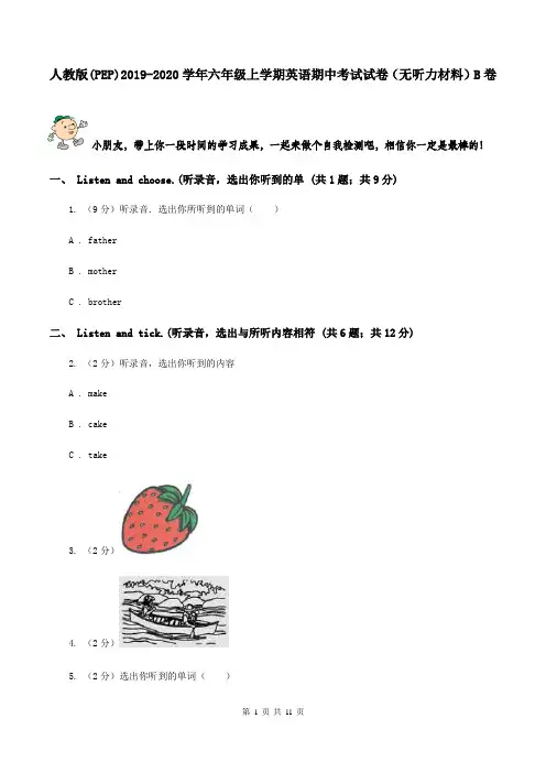人教版(PEP)2019-2020学年六年级上学期英语期中考试试卷(无听力材料)B卷