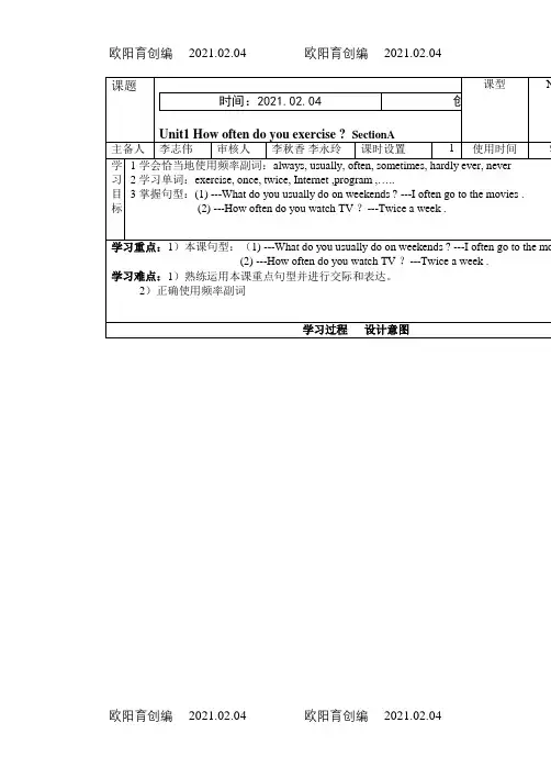 新目标英语八年级上册Unit1 SectionA导学案之欧阳育创编