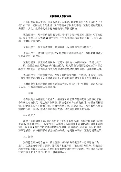 近视眼常见预防方法