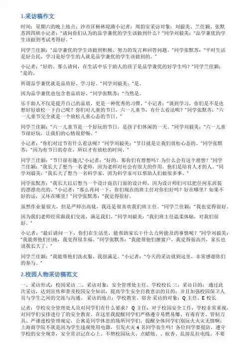 采访同学稿范文