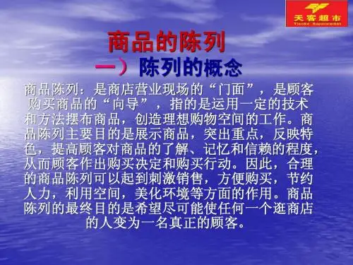 商品陈列演示文稿-6