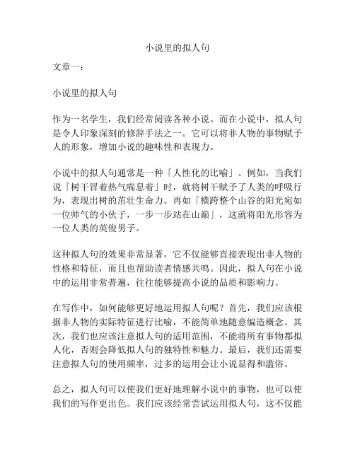 小说里的拟人句