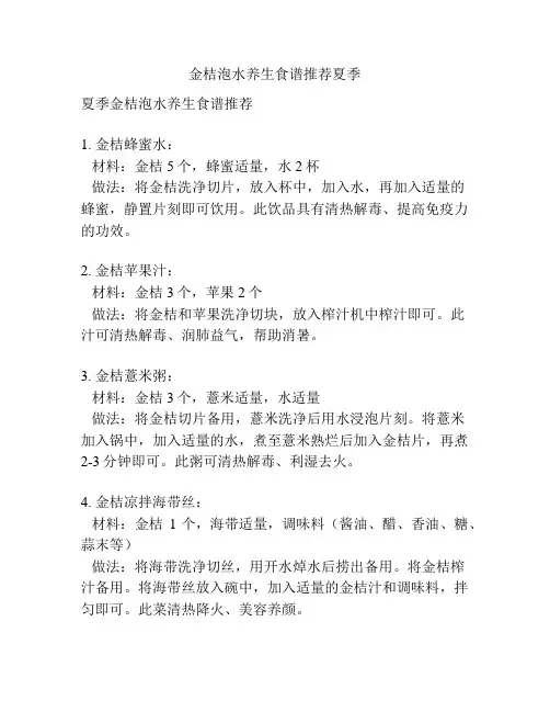 金桔泡水养生食谱推荐夏季