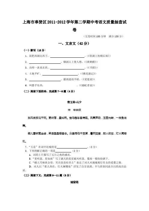 2012奉贤区二模试卷及答案