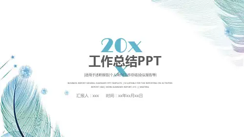 淡雅简约PPT模板