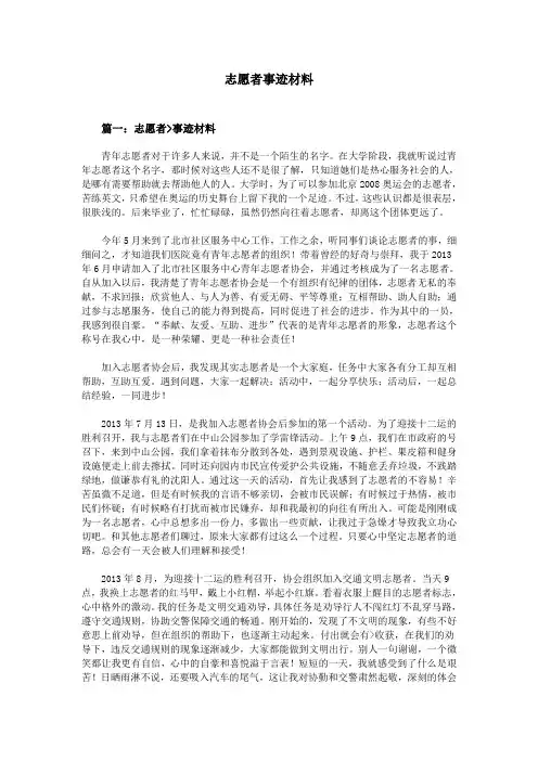 志愿者事迹材料