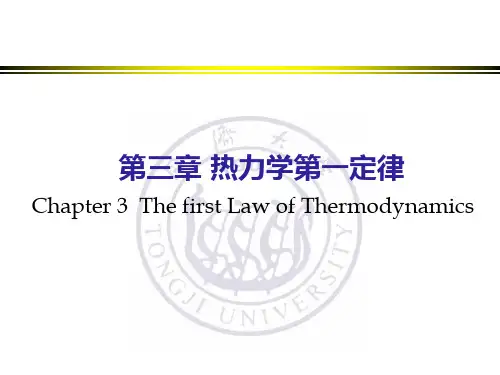 03  热力学第一定律