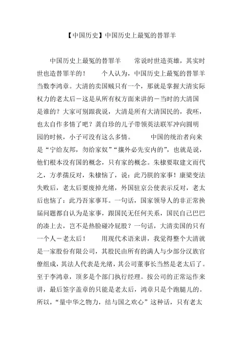 【中国历史】中国历史上最冤的替罪羊