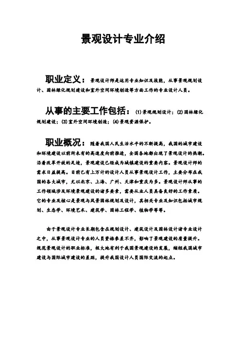 景观设计专业介绍