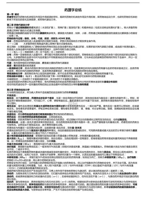 药理学重点总结终极版