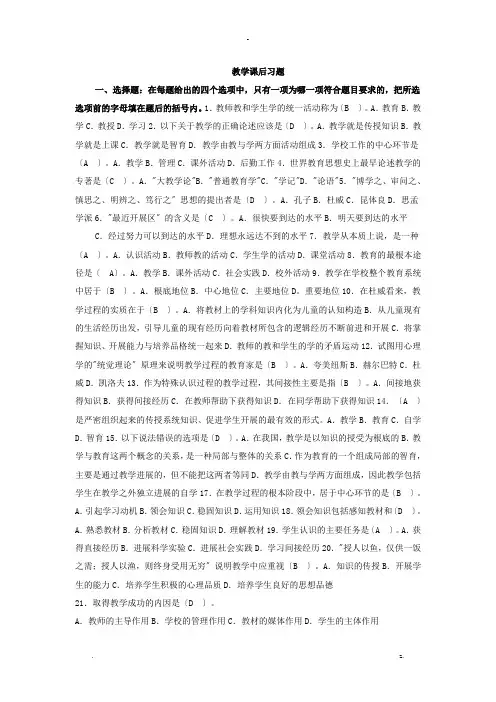 教育学教学课后习题
