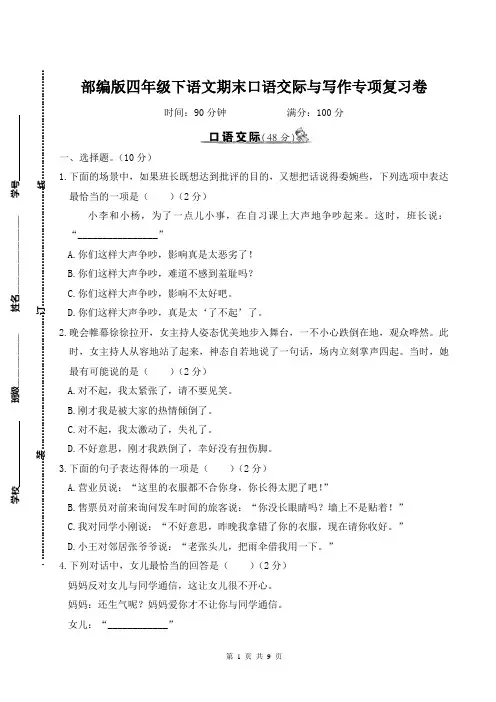 部编版四年级下语文期末口语交际与写作专项复习卷含参考答案