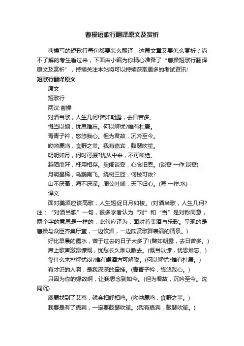 曹操短歌行翻译原文及赏析