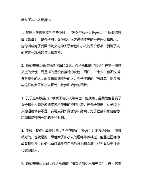 唯女子与小人难养也的正确理解