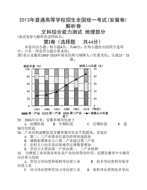 2013高考文综地理试题及解析-安徽卷高清1111