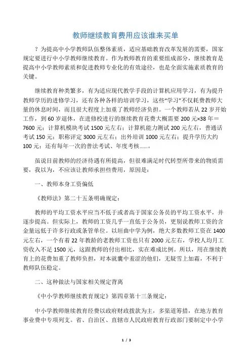 教师继续教育费用应该谁来买单