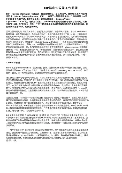RIP路由协议及工作原理