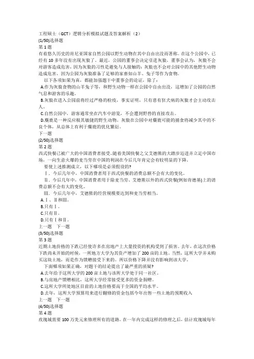 工程硕士(GCT)逻辑分析模拟试题及答案解析(2)