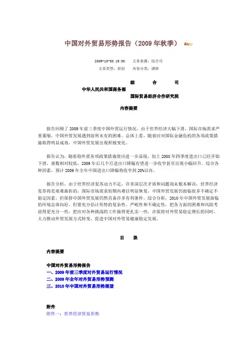 2010中国对外贸易形势报告