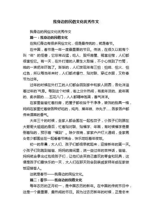 我身边的民俗文化优秀作文
