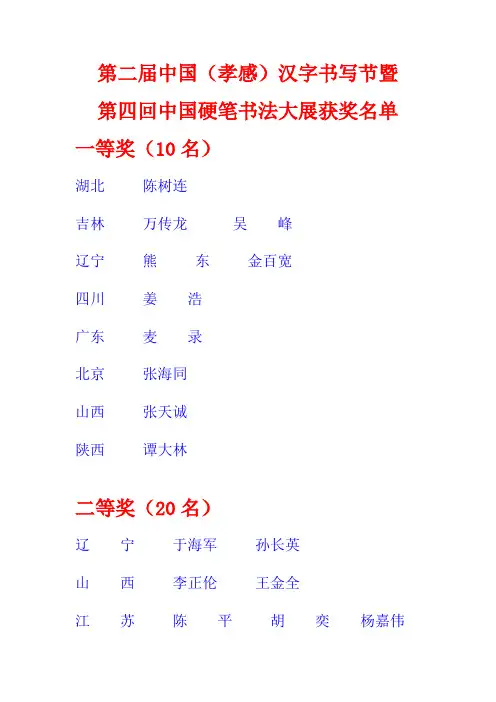 第四回中国硬笔书法大展获奖名单