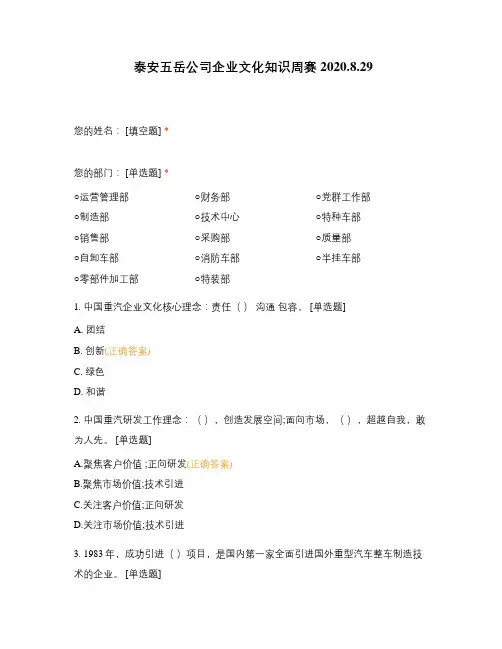 泰安文化知识周赛2020