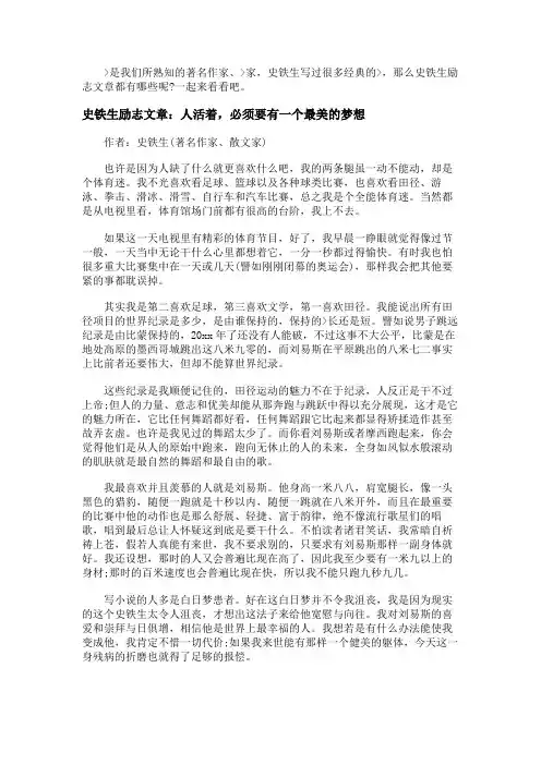 史铁生励志文章