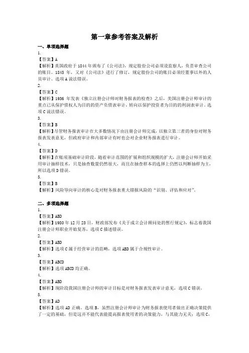 审计课后习题答案