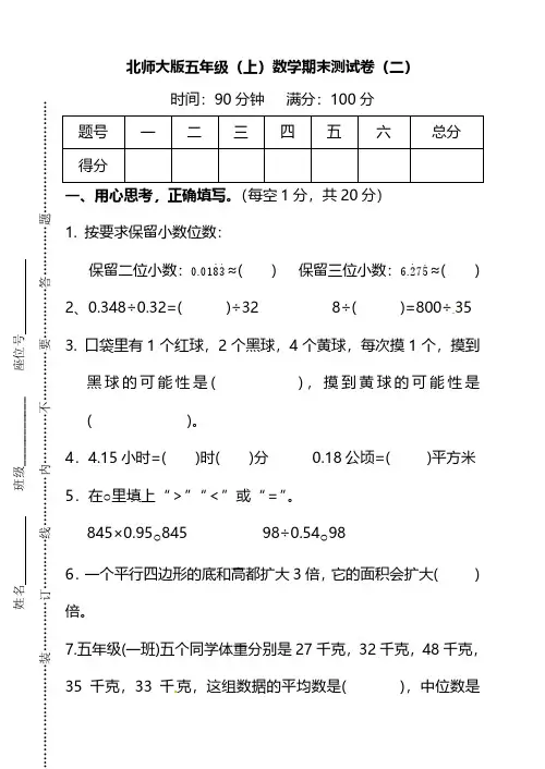 北师大版五年级数学上册期末测试卷(共三套)【附答案】