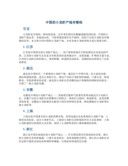 中国的小龙虾产地有哪些