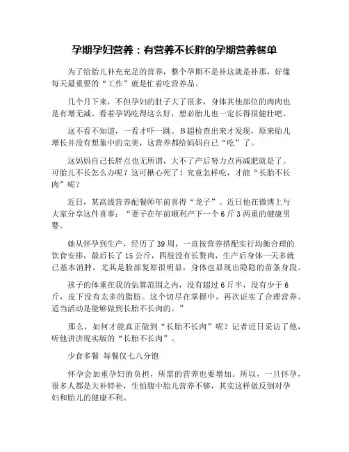 孕期孕妇营养：有营养不长胖的孕期营养餐单