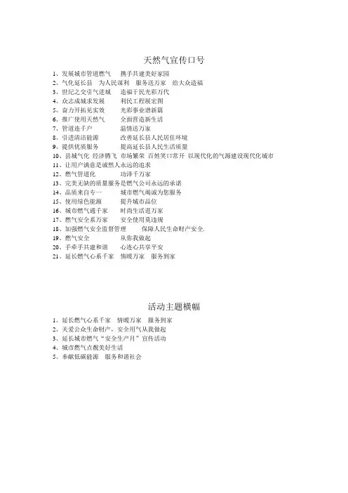 天然气宣传口号+横幅