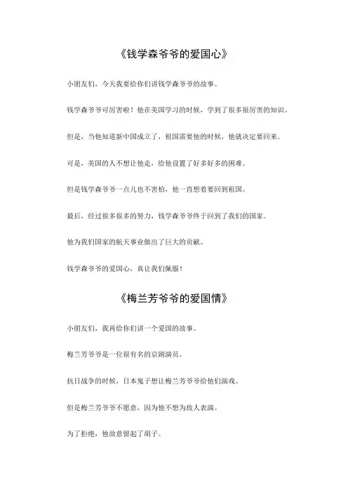 爱国方面的小故事