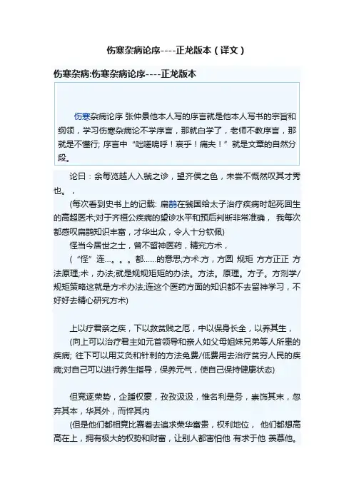 伤寒杂病论序----正龙版本（译文）