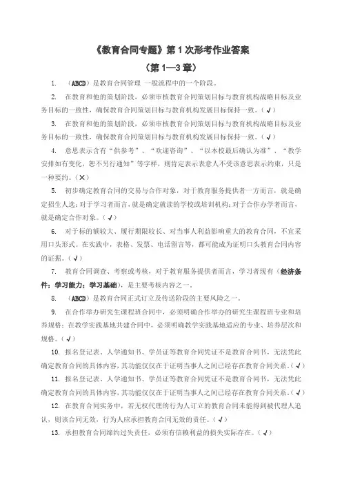 电大《教育合同专题》第1次形考作业答案