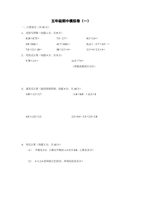 沪教版五年级上册-期中模拟卷(一),带答案