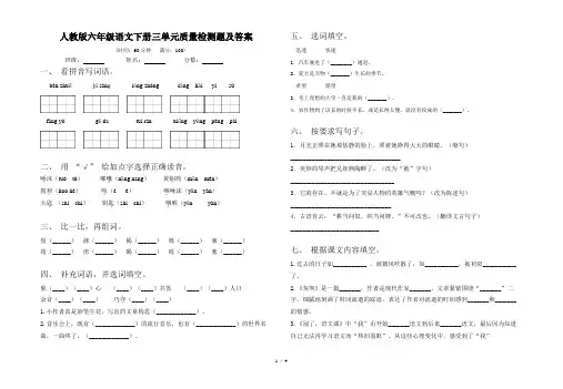 人教版六年级语文下册三单元质量检测题及答案