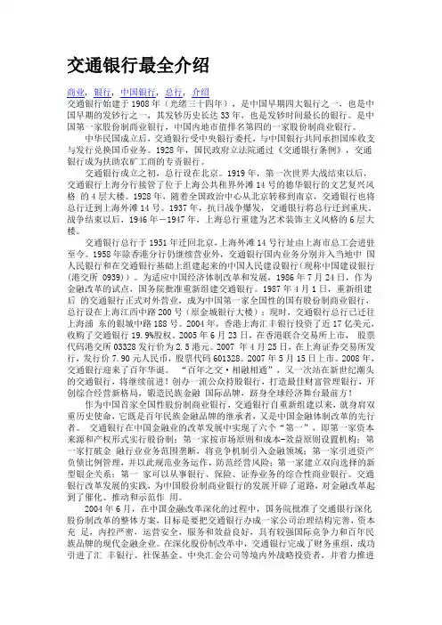 交通银行最全介绍