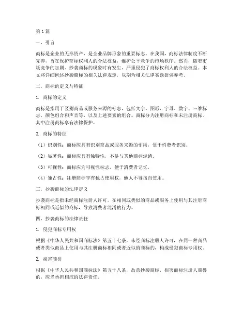 抄袭商标的相关法律规定(3篇)