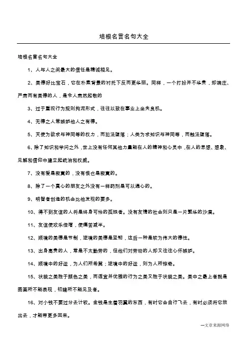 培根名言名句大全