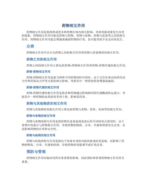药物相互作用