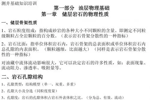 测井原理与技术