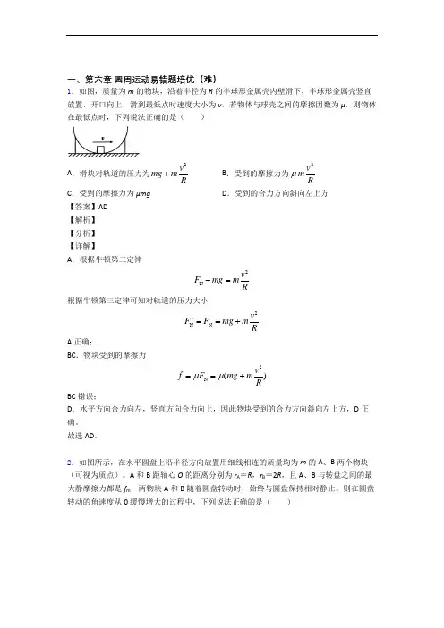 圆周运动(提升篇)(Word版 含解析)