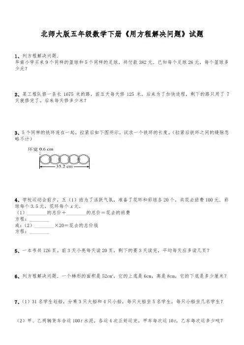 北师大版五年级数学下册《用方程解决问题》试题(附答案)