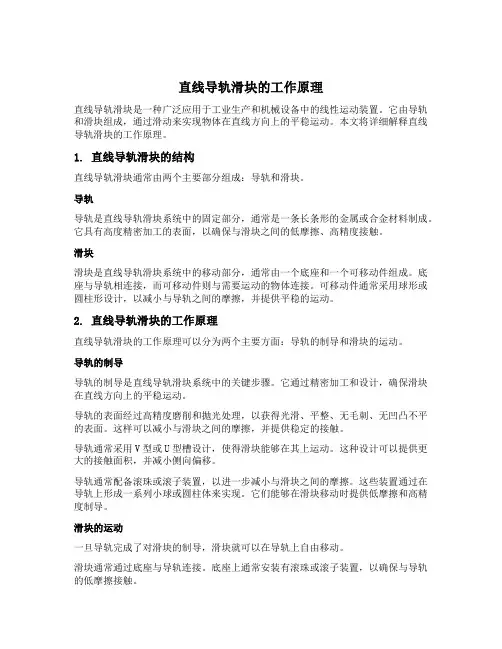 直线导轨滑块工作原理